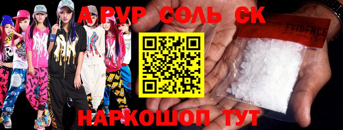 APVP Соль  Альфа ПВП VHQ  A-PVP мука  Вход с VPN  APVP  Будённовск 