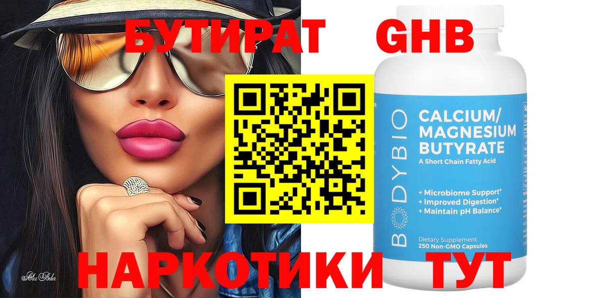 БУТИРАТ вода Будённовск
