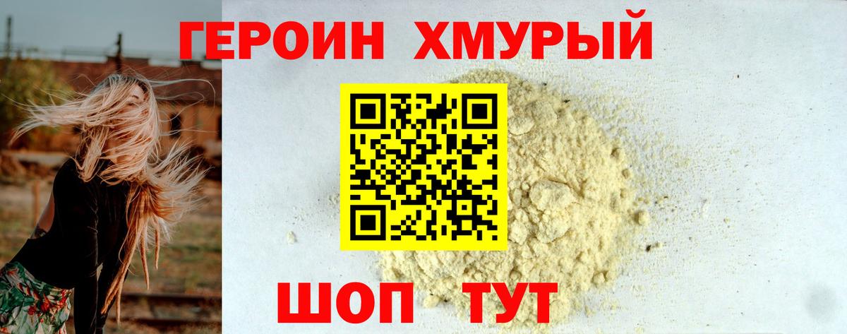 Будённовск  ГЕРОИН хмурый  Вход с VPN 